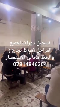 معهد النجاح • كورس قراءة وكتابة • نقل مجاني