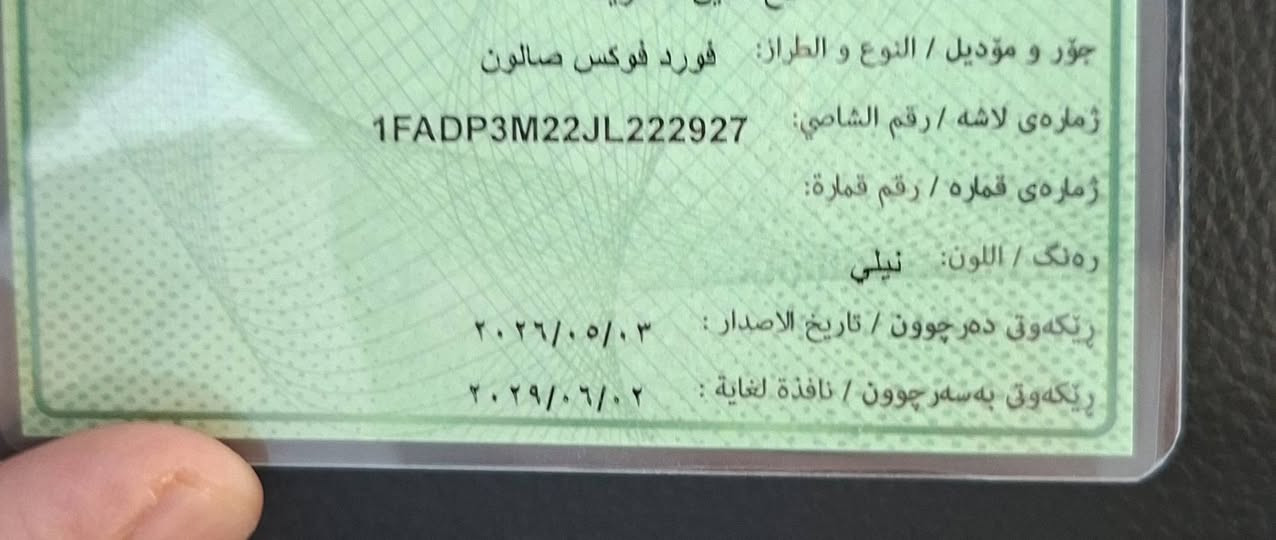 للبيع السريع
فورد فوكس 2018
Km 128000
فول مواصفات sel
الموقع اربيل 
قطعه واحده فقط ضرر جاملغ الأمامي الايمن 
هزه وفحص جديد
رقم شاصي موجود في الصور
السعر اتصال *********** واتس اب او اتصال
