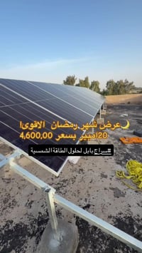 طاقة شمسية • بطارية ١٦ كيلو • انفيرتر ٦ كيلو