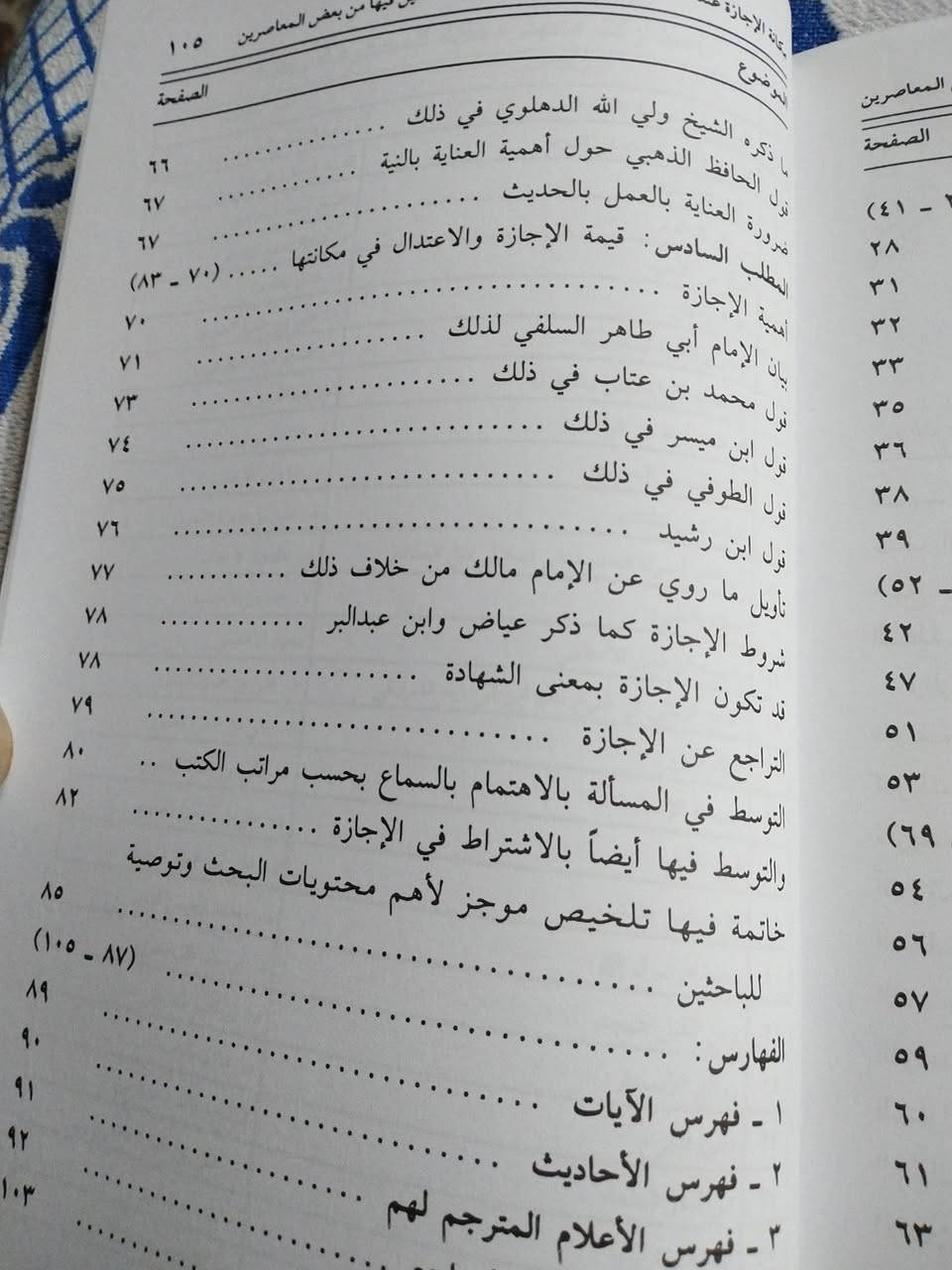 كتاب قياس ٢٠ x ١٤
مكانة الاجازة عند المحدثين
 بين الإفراط والتفريط
١٥٠٠ دينار


**إذا كنت صاحب هذا الإعلان وتريد حذفه لأي سبب، رجاءا أرسل رسالة إلى الدعم الفني**