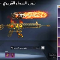 حساب ببجي موبايل 16 سلاح تطوير لفل مجموعات 43 انجازات 5380 الحساب مرتب...