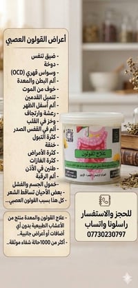 علاج القولون • اعشاب طبيعية للقولون • منتج القولون العصبي • علاج المعد...