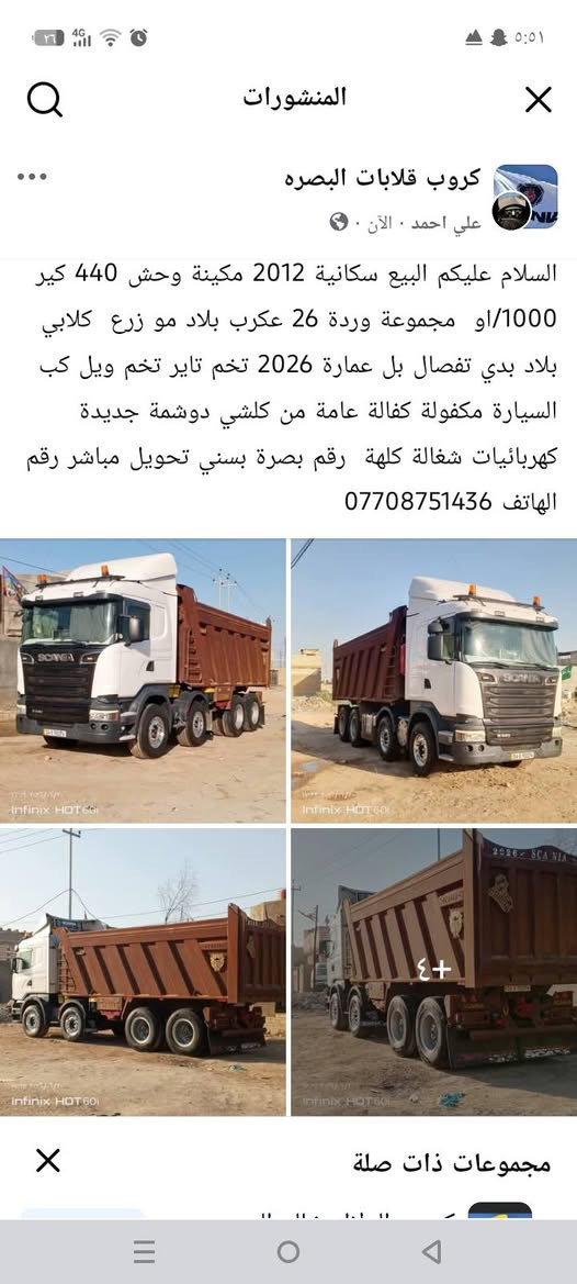 السلام عليكم البيع سكانية ***********
