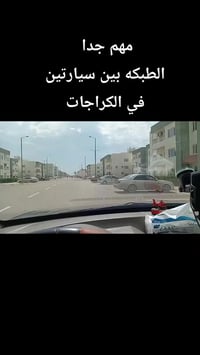 كابتن احمد لتعليم السياقه  نصلكم إلى منازلكم جميع مناطق بغداد  الزعفرا...