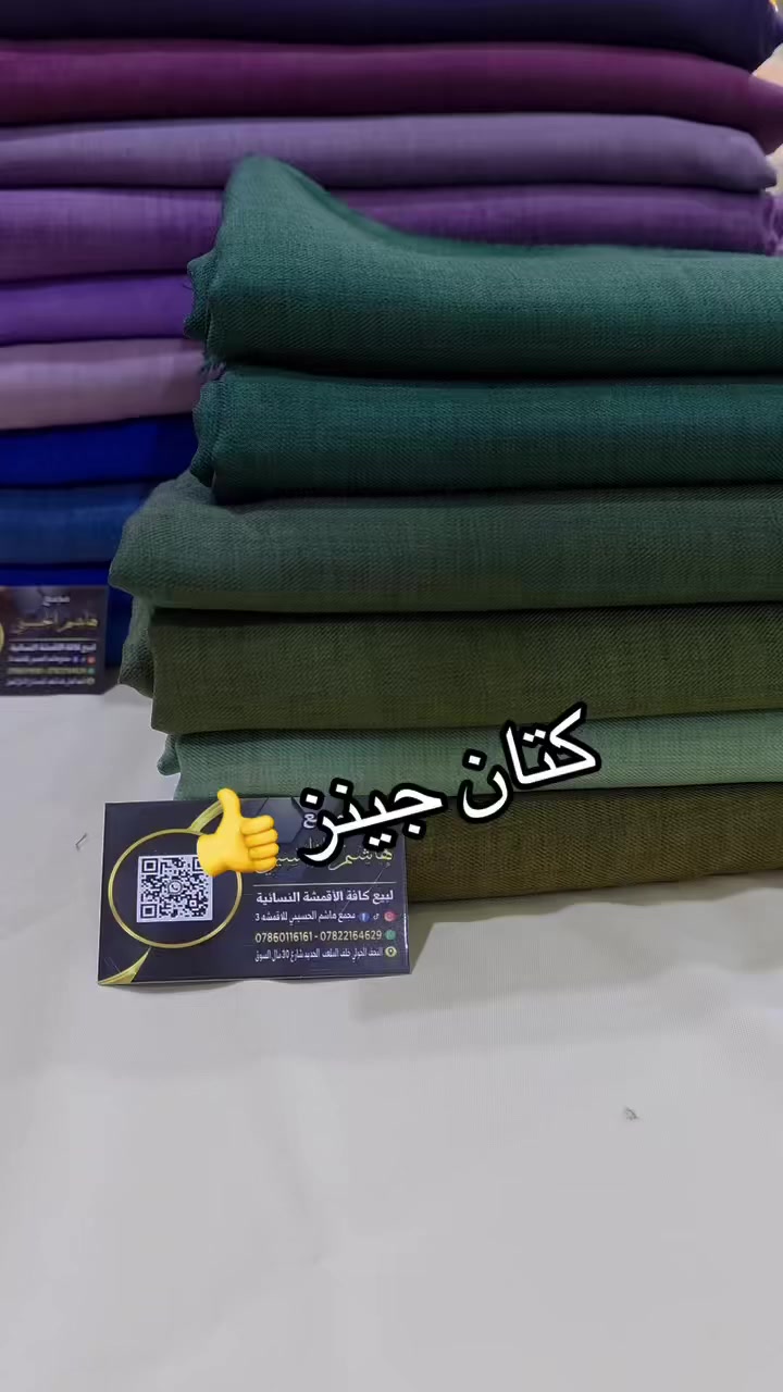 كتان جينز 👍
الحجز واتس اب 
***********
