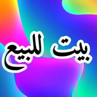 حي الوفاء النجف • ١٠٠م • طابقين