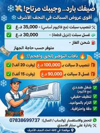 صيانة سبلت • تنظيف سبلت • متنقل النجف