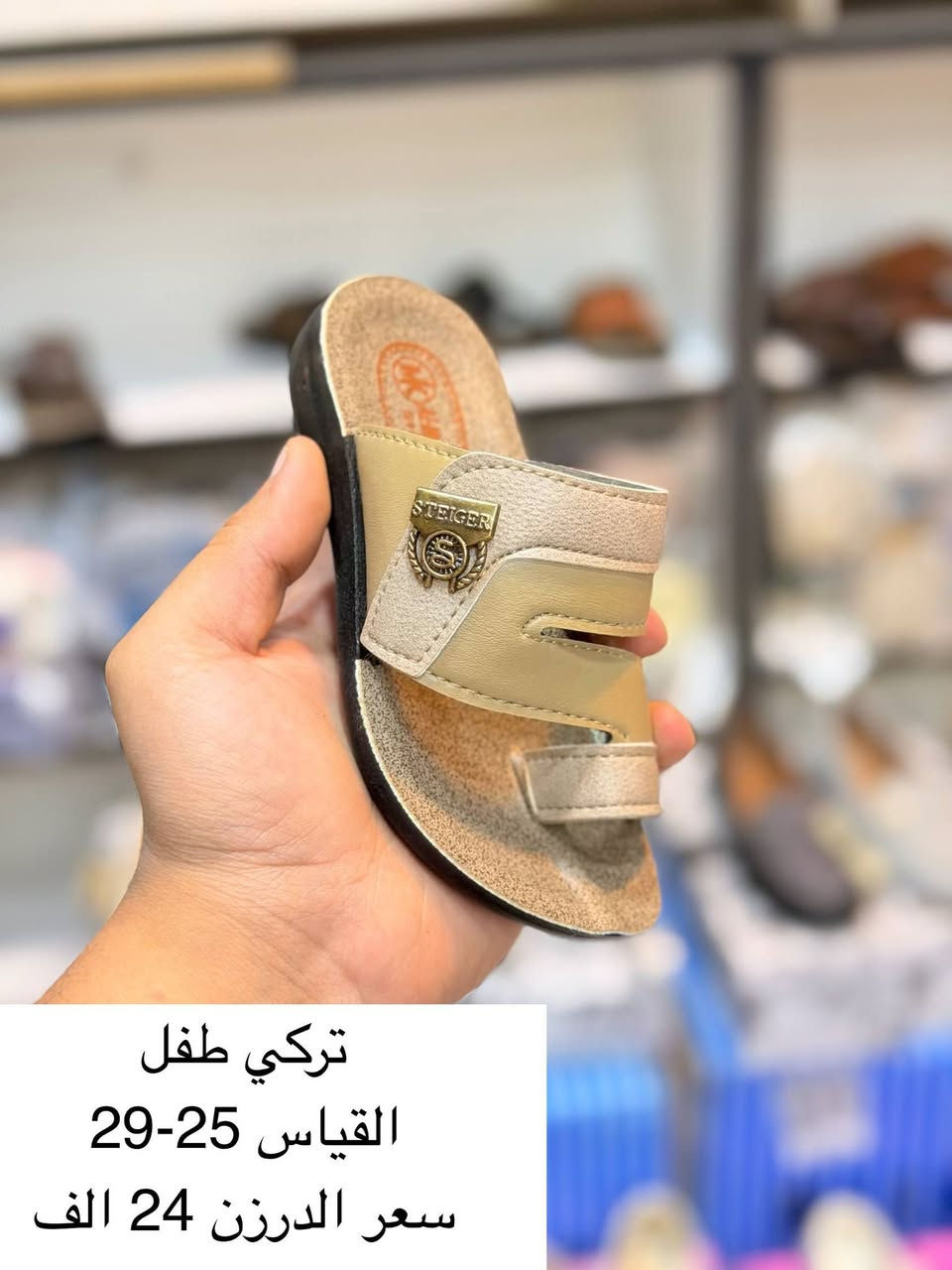 شحاطه ولادي سعر الدرزن 26
شحاطه طـــفل سعر الدرزن 24
توصيل لجميع المحافظات 🇮🇶


**إذا كنت صاحب هذا الإعلان وتريد حذفه لأي سبب، رجاءا أرسل رسالة إلى الدعم الفني**