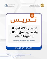 📚✨ إعلان عن بدء التسجيل للدروس التعليمية – مركز تاج المعرفة ✨📚  يسر مر...