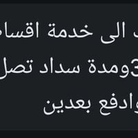 سحب • اقساطي • مصرف الرشيد