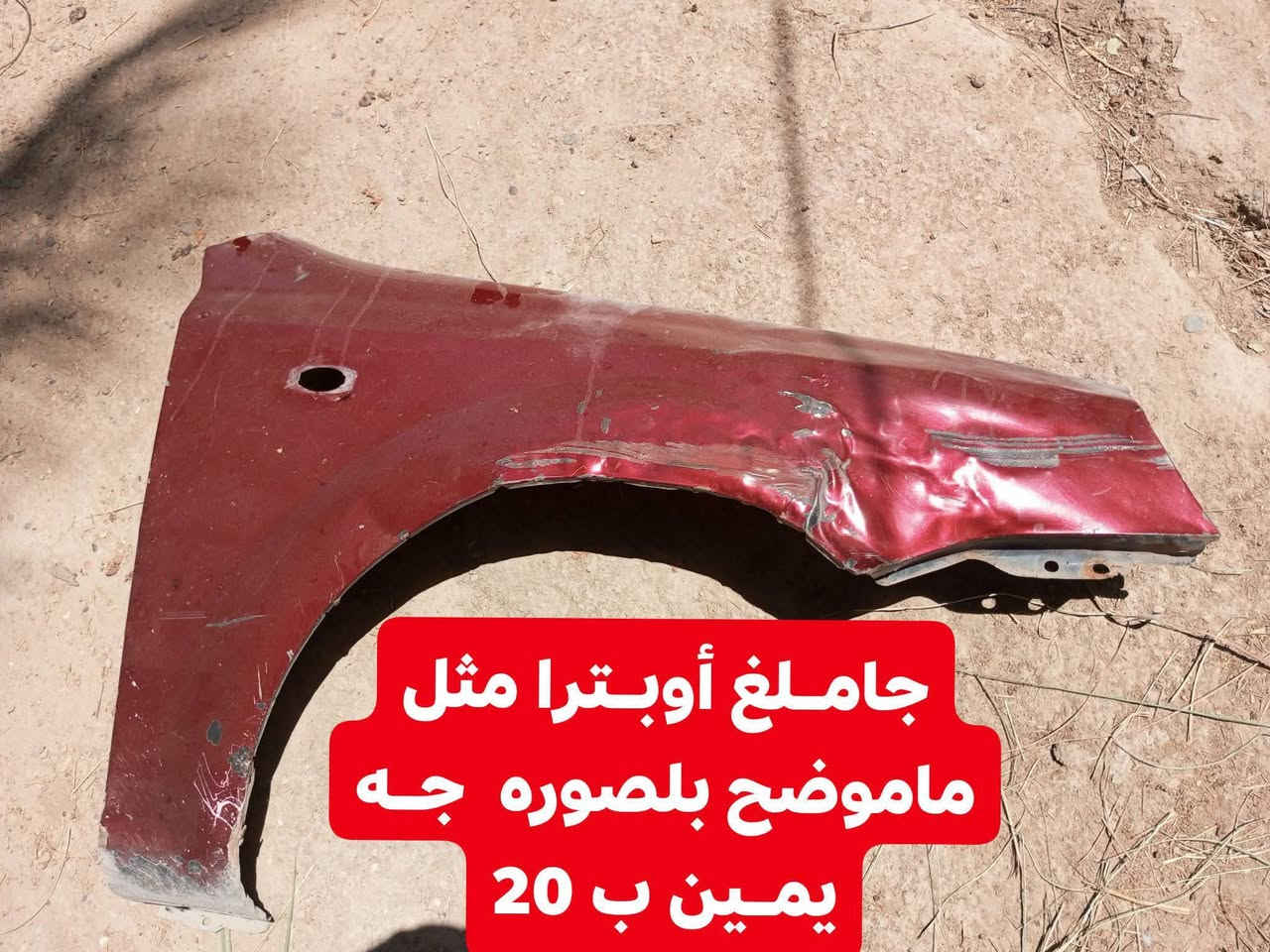غراض اوبترا مكاني كربلاء طويريج، ***********
