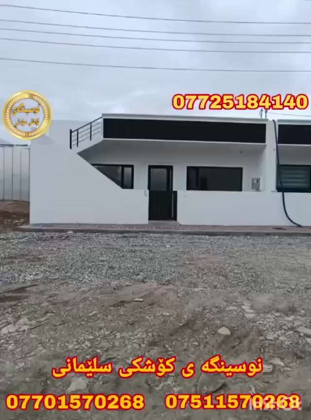 #کۆد_2224
#فرۆشتنی_خیرا..

خانووبۆفرۆشتن..طاپۆ
سلیمانی 36کانی چوارچرا
نزیك مزگە وتی ئیمامی مالیك

ڕووبە ری 100مە ترە
ڕووی قیبللە یە
کۆڵانی 15مە ترە

پیكهاتووە لە
2نووستن..میوان ومە تبخ کراوە مووشتە مە لات وتە والیت وحمام..

بؤزانياري زياتربه يوه ندی
 بكه به ژماره ته له فون 
فايبه ري
***********    تیل 
***********    تیل 
***********    تیل

https://www.facebook.com/نوسينگەی-کۆشکی-سلێمانی-104983254890997/
