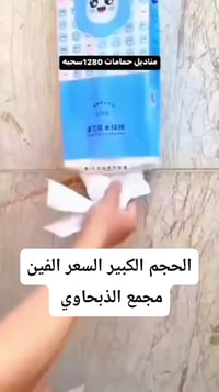 كلنس منتجات تنظيف • تخفيضات رمضان • الديوانية الشامية