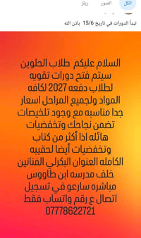 خصوصي لجميع المراحل • ثالث متوسط • البكرلي الفنانين