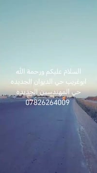 ابوغريب سريع بغدا   عقارات  احي المهندسين الجديده عقارات حي الديون الج...