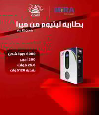 ⚡ بطارية ليثيوم من MIRA… قوية وتخدمك سنين طويلة! 🔋🔥  إذا تدور على بطار...