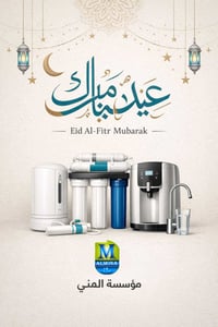 عيد الفطر • مياه نقية • قهوة وشاي
