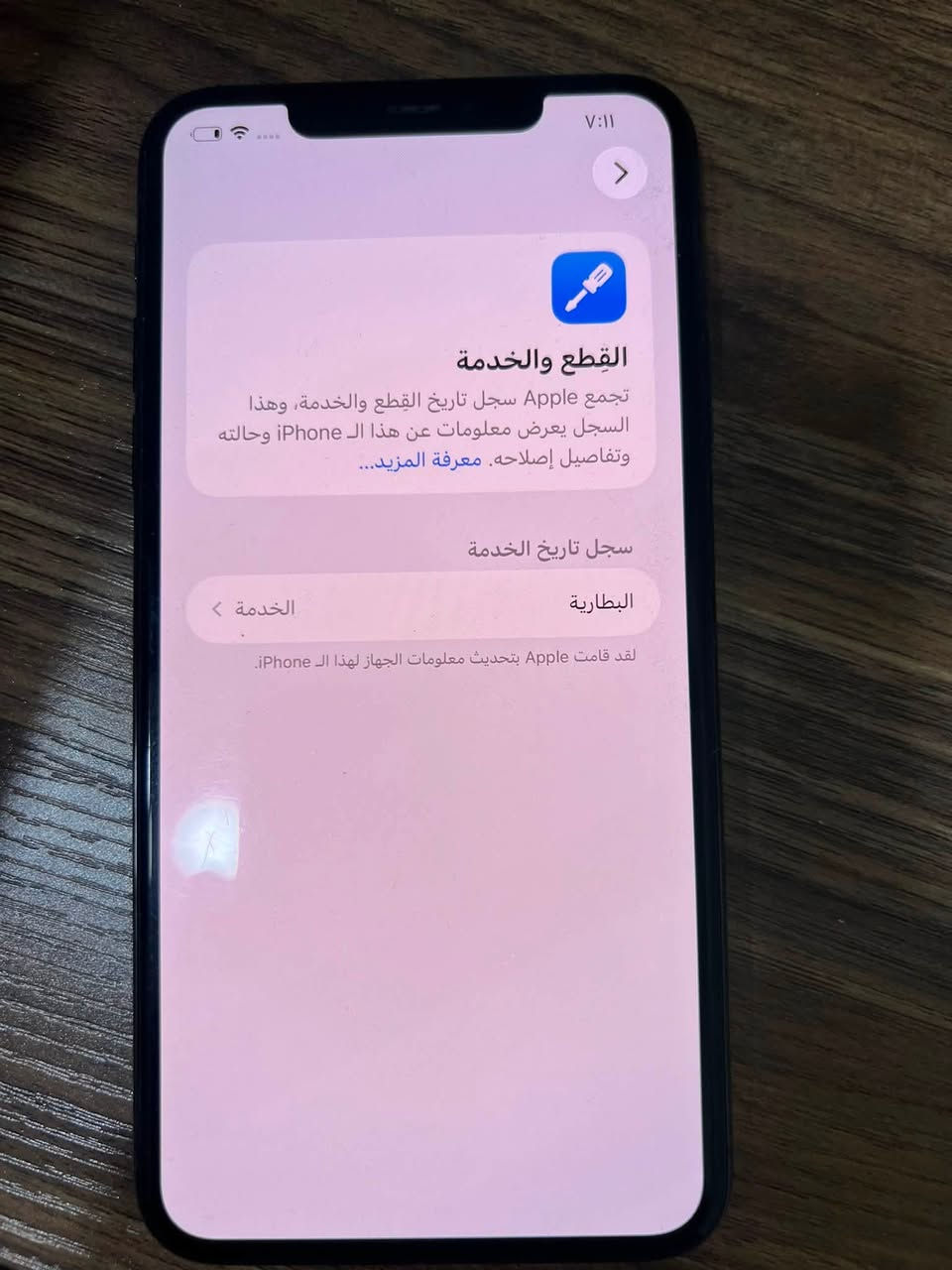 ايفون 11 برو ماكس بلادي لامصلح ولامبدل بيه شي فقط الضهر مكسور ذاكره 256 البطاريه 70السعر 270 مكاني بغداد الصليخ *********** واتساب
