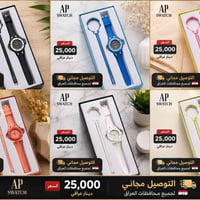 ساعات AP #Swatch توفرت يمنا فقط 🔥 للحجز والاستفسار مراسلة الصفحة او وا...