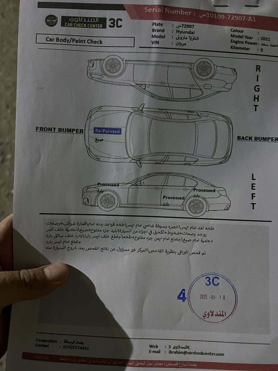 النترا وارد 2021  مواصفاته. فول ماعده الكشنات   بيه وي السونار حالوب ناعم  مكاني بغداد الحبيبيه 141. رقم. ***********
