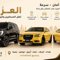 احجز وانته بلبيت نقل المسافرين من والى جميع 07728048574 المحافظات كل م...