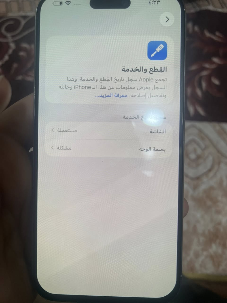 السلام عليكم ١٥ برو ماكس جهاز كلشي مبدال شاشة اصلية وبطارية ٨٧ ذاكرة ٢٥٦  وجهاز ماستر يعني شرق اوسط وجهاز بصمة الوجة واكفة 
السعر ٧٧٥
الرقم التواصل واتساب 
***********
