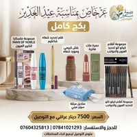 بكجات عيد الغدير • توصيل محافظات • النجف الاشرف