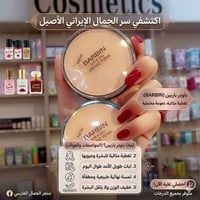 باودر ايراني • أصلي • فنش للميك