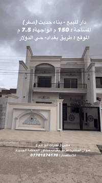 طريق بغداد • ١٥٠م • طابو صرف