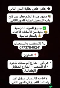 معهد منارة العلم • الدور الثاني • حي أور