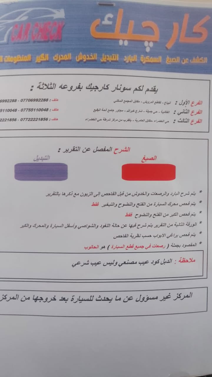 السعر 125 وبيها مجال السياره موديل 2016
على ضوء السونار نفس السونار اللي ناشره 
السياره بغداد الطالبيه
*********** الاتصال
