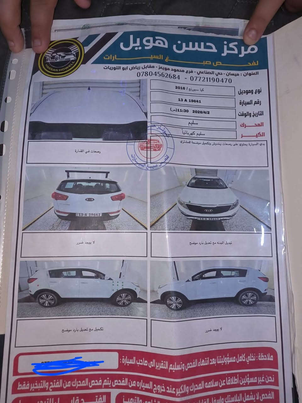 سياره لبيع سبورتج 2016 تصال *********** في ميسان الجمعيات
