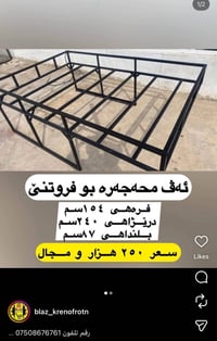 دهوك • سرير