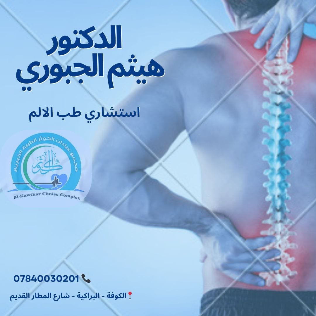 خدمات متنوعة
بمكان واحد
باحدث امكانيات
وانسب اسعار
لخدمتكم🤍
مجمع وعيادات الكوثر الطبية والخيرية 
الدوام يوميا من الساعة الرابعة والنصف الى الساعة الثامنة والنصف ماعدا يوم الخميس عطلة المجمع.

البراكية-شارع المطار القديم
***********
