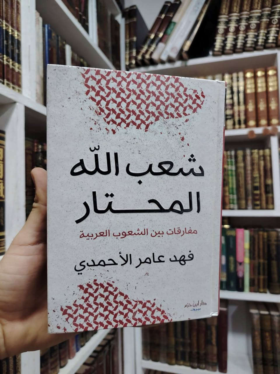 دار الحضارة باصداراتها الأنيقة 🌿💌
تتوفر خدمة توصيل لجميع المحافظات ٥ آلاف 🛻


**إذا كنت صاحب هذا الإعلان وتريد حذفه لأي سبب، رجاءا أرسل رسالة إلى الدعم الفني**