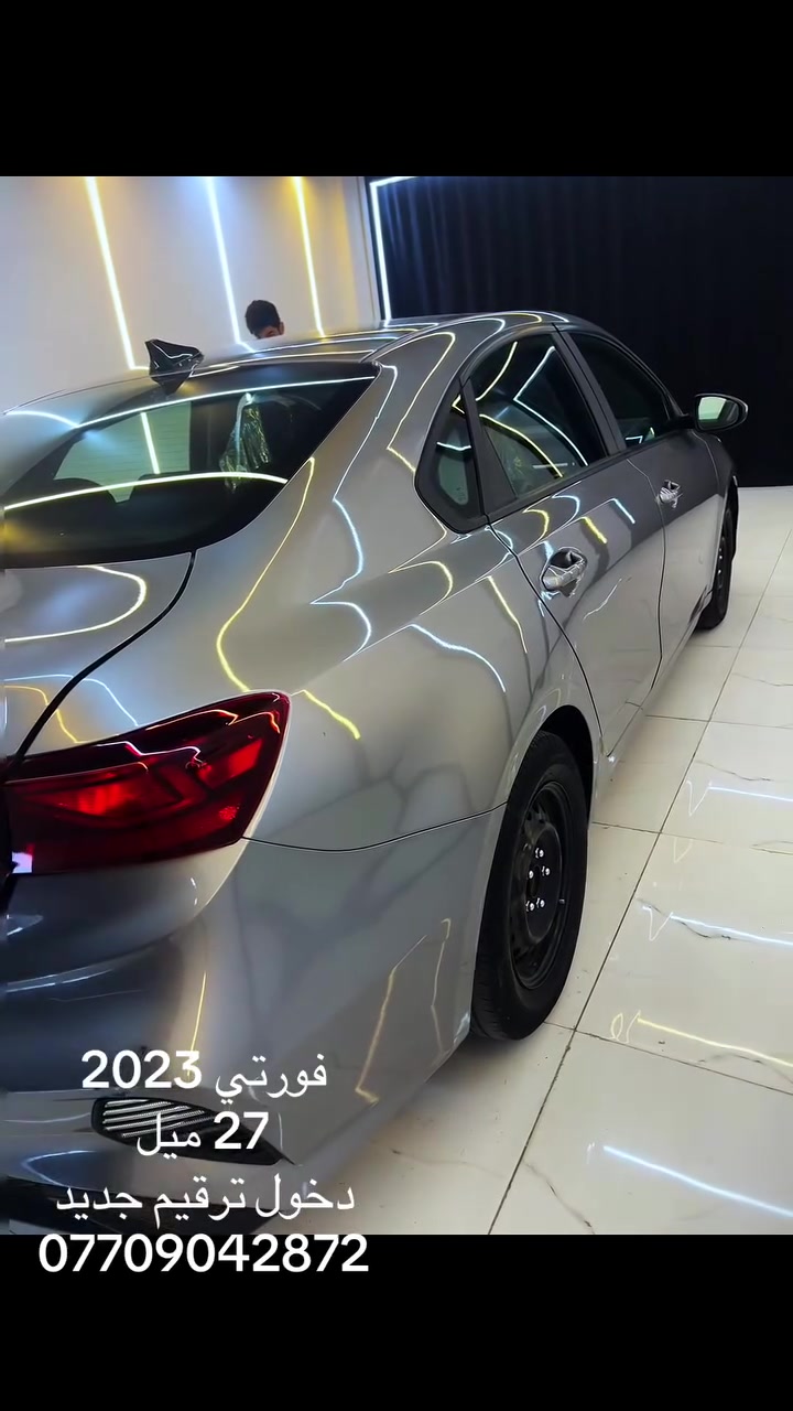 كيا فورتي 💣
مديل 2023 🔥
مواصفات ستندر 🇮🇶
حجم محرك 2000 دوش👍
عداد ميل 27 ميل 
جديده جدأأ 
جناي يتصل وسعر مناسب 
رقم اربيل جديد 
بأسمي تريد تحويل تريد وكاله 
فحص وترقيم كله جديد 
حادث جاملغ امامي بنيد صبغ
مع ملاحظات بسونار 
فحص سونار موجود جيك 
سياره مابيه اي نقص جديده نقص ينكص من فلوس سياره 
سعر سياره 128 قفل 
عدنه بيع نقد واقصاد 
اذا اقصاد مقدمه 80 ورقه 
رقم واتساب ابو احمد 
***********
