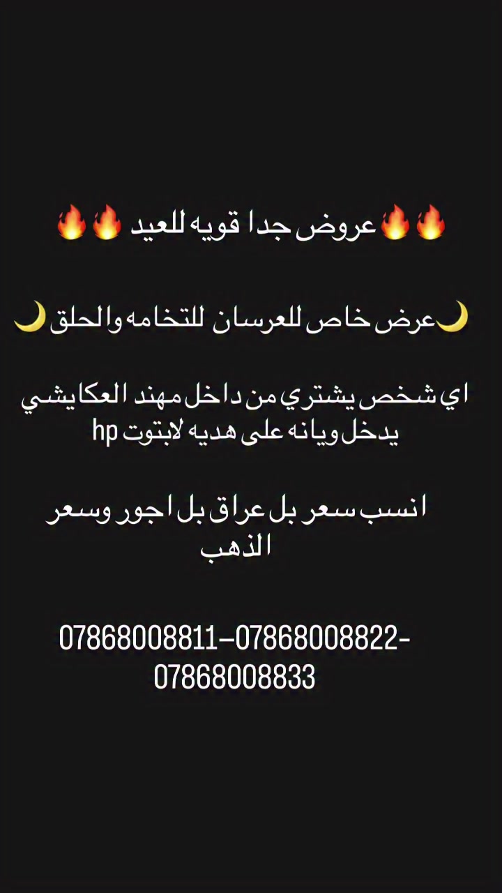 بلشت عروض العيد 🔥🌙
