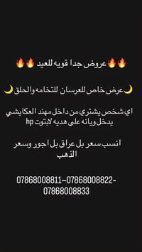 بلشت عروض العيد 🔥🌙