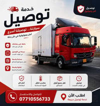 🚛 براد أتيكو للإيجار اليومي والشهري ❄️ إذا عندك بضاعة تحتاج نقل مبرد، ...