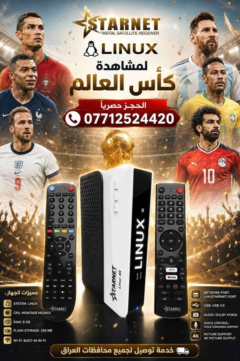 🚨🔥 حصرياً لدى معرض النرجس للستلايت 🔥🚨
✨ الوافد الجديد الذي سيغيّر قواعد اللعبة بالكامل ✨
🚀 استعدوا للتحفة التقنية القادمة بقوة! 🚀
💥 من أحدث إصدارات شركة ستار نت العالمية 💥
نقدّم لكم الجهاز الأسطوري:
👑 StarNet Linux 4K | لينكس فوركيه 👑
⚡ مزيج خرافي بين القوة، الفخامة، وأحدث تكنولوجيا الرسيفرات ⚡
━━━━━━━━━━━━━━━
💎 مواصفات جبّارة (Hardware):
1️⃣ 🔥 معالج MS2653 المتطور
يدعم دقة 4K حقيقية @60FPS – أداء سريع وثبات عالي
2️⃣ ⚡ رامات 8GB (الأقوى في السوق)
سرعة خيالية بدون تقطيع أو لاج
3️⃣ 💾 فلاش 256MB
مساحة ضخمة لنظام متكامل وقنوات تتجاوز 20 ألف قناة
4️⃣ 🚀 منفذ USB 3.0
سرعة نقل بيانات فائقة
5️⃣ 📡 تيونر احترافي M88T
التقاط قوي لأضعف الترددات
6️⃣ 🎬 صورة وصوت خرافي
HDR10 + Dolby Atmos لتجربة سينمائية مذهلة
7️⃣ 🎮 ريموت عدد 2 (بلوتوث)
🎤 أحدهما يدعم الأوامر الصوتية بالكامل
8️⃣ 🌐 اتصال متكامل
WiFi 5GHz + LAN فائق السرعة
━━━━━━━━━━━━━━━
🎁 اشتراكات عملاقة (مجموع 18 سنة!)
🚀 NOVA TV — 3 سنوات
💎 MARVEL TV — 3 سنوات
⭐ JOY TV — 3 سنوات
🎯 CUTE TV — سنتين
🔥 COBRA TV — سنة
🛡️ DRAGON TV — سنة
🌪️ MEGA TV — سنة
✨ MAVEN TV — سنة
⚖️ BALANCE TV — سنة
❌ X TV — سنة
━━━━━━━━━━━━━━━
📡 أقوى سيرفرات وشيرنج:
🔸 Forever — لمدة سنتين
🔸 Gosat Plus — لمدة 5 سنوات
🎧 الصوتيات الاحترافية:
✔️ فوريفر + جوسات
✔️ Zoom Audio (سنة)
✔️ Nova Audio
✔️ دعم إضافة صوتيات خارجية
━━━━━━━━━━━━━━━
🇮🇶 🚚 توصيل متوفر لجميع محافظات العراق
للحجز والاستفسار حصرا http://Wa.me/7712524420
📢 لا تفوّت الفرصة!
اشترك بقناتنا ليصلك كل جديد وحصري من عالم السات 👇
🔗 رابط القناة: https://t.me/ns_sat3
✨ النرجس للستلايت… حيث تبدأ الفخامة ✨


**إذا كنت صاحب هذا الإعلان وتريد حذفه لأي سبب، رجاءا أرسل رسالة إلى الدعم الفني**