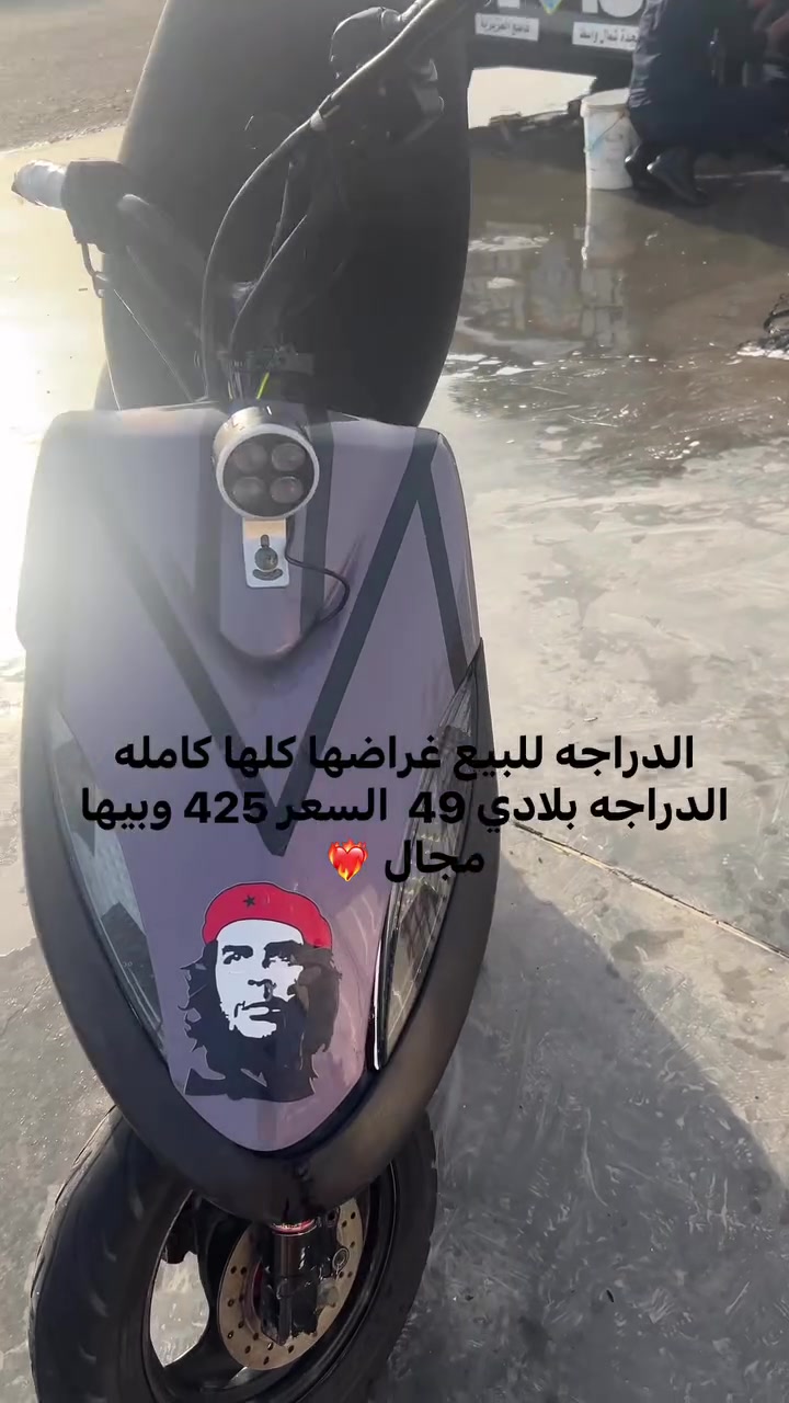 دراجه للبيع كدامكم دراجه شلعه ومعدل الغراض كامله الشراي الخاص مفتوح ❤️‍🔥


**إذا كنت صاحب هذا الإعلان وتريد حذفه لأي سبب، رجاءا أرسل رسالة إلى الدعم الفني**