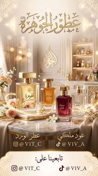 عطور الجوهرة  عطور مركزه اصليه  توصيل بغداد فقط