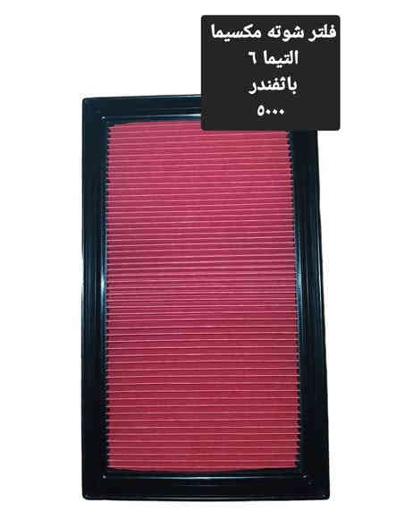 من رخصه الادمن
قطع غيار مكسيما 
العنوان موصل برطله خلف مدينه الالعاب   *********** *********** https://goo.gl/maps/Wi58ftKeyneDGLE29
