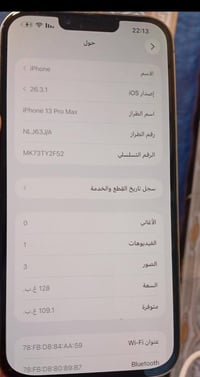 ايفون 13 برو ماكس • شاشة مبدلة • بطارية ٨٢