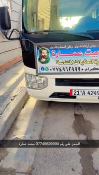 حجز • حي البتول