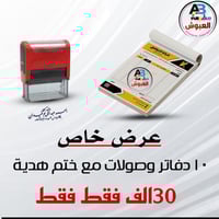 عرض ناري  10دفاتر وصولات مكربن شرط اندلوسي  مع ختم هدية فقط ب30الف للا...
