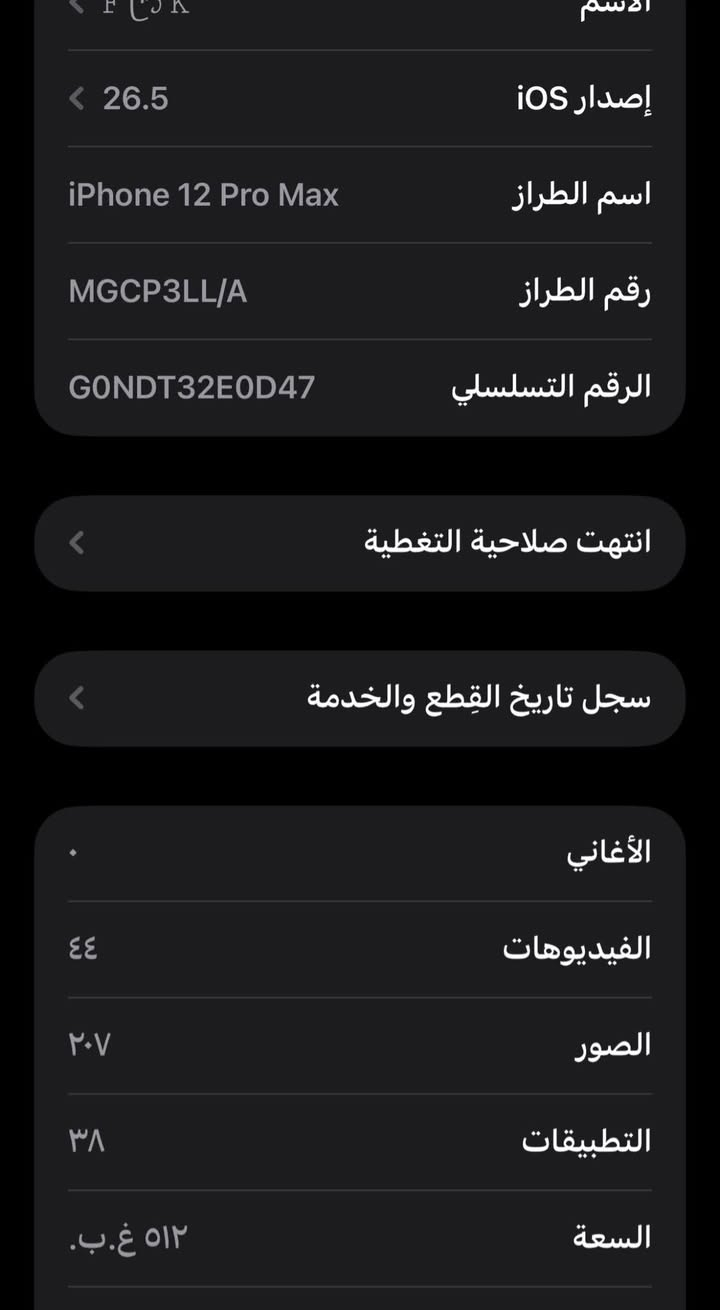 12 PRO MAX ايفون
ذاكره 512
لون نيلي
مبدل فقط شاشه و ضهر مفطور مثل ما موضح
غير شي مابيه
شغال فيس إيدي و شاشته ٣ خيارات 
حله شارع ٦٠ 
***********سعره ٢٩٠ الف
