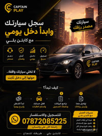 🚖 عندك سيارة وتريد دخل يومي مضمون؟ سجّل ويانه بكابتن بلي وابدأ شغل فور...