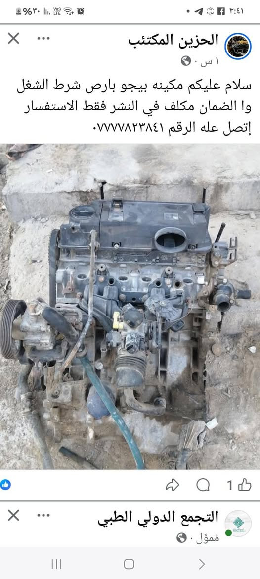 سلام عليكممكاين بيجو للبيع شرط الشغل والضمان اتصال واتساب فقط ***********
