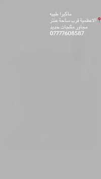 تم بعون الله تعالى افتتاح صالون ( الماكيرا  طيبه )                  ال...